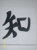 Quadro em acrilico sobre tela c/ inscrição kanji tam 20 x 20